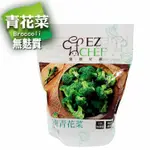 (全新生活)低醣零澱粉【熟凍青花菜隨手包】120克