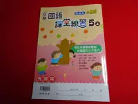 在飛比找Yahoo!奇摩拍賣優惠-【鑽石城二手書店】108課綱 國小教科書 國小 國語 自然科