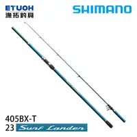 在飛比找漁拓釣具優惠-SHIMANO 23 SURF LANDER 405BXT 