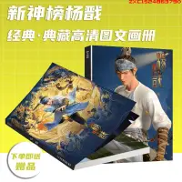 在飛比找蝦皮購物優惠-摩登百貨新神榜楊戩周高清邊畫冊圖集小卡明信片海報水晶相框同款