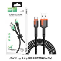 在飛比找PChome24h購物優惠-LETANG USB Type-C 編織傳輸充電線(5A)(