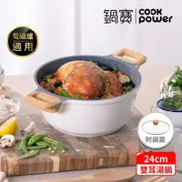 在飛比找鮮拾優惠-【CookPower 鍋寶】Lumi系列七層不沾鑄造雙耳湯鍋