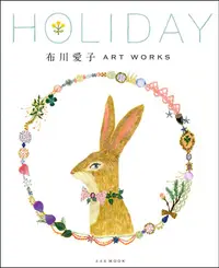 在飛比找誠品線上優惠-布川愛子ART WORKS HOLIDAY