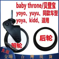 在飛比找蝦皮購物優惠-yoyo推車 配件 嬰兒車輪子 嬰兒車輪胎 yoyo 推車 