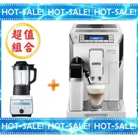 在飛比找樂天市場購物網優惠-《搭贈冰沙果汁機@可現折》Delonghi ECAM 45.