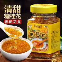 在飛比找蝦皮購物優惠-【饞&味●優品屋】桂花蜜醬果醬桂花醬糖桂花醬傢用蜂蜜玫瑰醬商