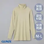 【GUNZE 郡是】天絲莫代爾高領內搭長袖(米白)