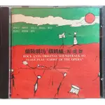 【雲雀影音】蘭陵劇坊《戲螞蟻》原聲帶｜水晶唱片 1993｜原版二手CD（LL1406）