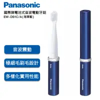 在飛比找momo購物網優惠-【Panasonic 國際牌】音波電動牙刷(EW-DS1C-