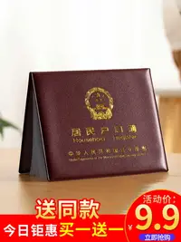 在飛比找樂天市場購物網優惠-居民戶口本外套外殼戶口簿殼套通用外皮駕駛證件保護套真皮戶口薄