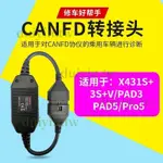 「免開發票」元征X431朗仁道通CANFD轉接頭PRO3S+別克 通用 雪弗蘭 CAN-FD協議