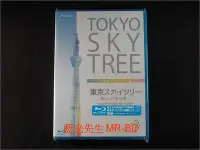 在飛比找Yahoo!奇摩拍賣優惠-[藍光BD] - 日本東京  晴空塔 Tokyo Sky T