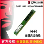 金士頓3代DDR3 4G 8G 1333 1600臺式機 電腦內存條 雙通道 單條8G【北歐居家生活】