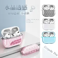 在飛比找神腦生活優惠-水晶透感 Airpods Pro 閃亮人魚紋 藍牙耳機保護套