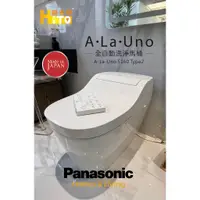 在飛比找蝦皮購物優惠-【Panasonic全自動洗淨功能馬桶】A La Uno s