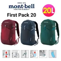 在飛比找momo購物網優惠-【mont bell】FIRST Pack 三色可選 20L