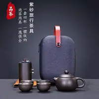 在飛比找誠品線上優惠-旅行便攜式紫砂茶具6件組