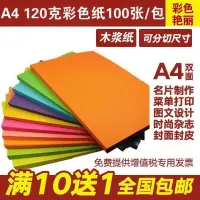 在飛比找蝦皮購物優惠-120 pieces of colored paper, h