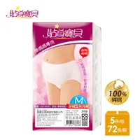 在飛比找蝦皮商城優惠-【貼身寶貝】孕婦專用100%純棉 高腰三角免洗褲M-XL(5