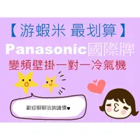 在飛比找蝦皮購物優惠-【游蝦米 最划算】Panasonic【CS-LX22YA2/