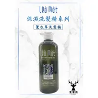 在飛比找蝦皮商城精選優惠-【leamat】立美特 免運 薰衣草精油洗髮精700ml 保