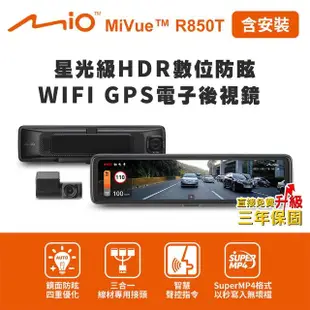 【MIO】含安裝 Mio MiVue R850T 後視鏡前後行車記錄器-後鏡頭車內版(贈32G卡 行車紀錄器)