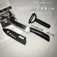 在飛比找蝦皮購物優惠-【TZU SHOP】現貨實拍😉JIN BAO LI陶瓷蔬菜果