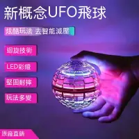 在飛比找蝦皮購物優惠-UFO飛碟魔術球 魔法棒飛行球燈光發光玩具 懸浮飛行器 男女