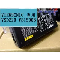 在飛比找蝦皮購物優惠-優派 VIEWSONIC VSD220 VS15006 專用