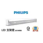 PHILIPS 飛利浦 LED T5 晶巧 支架燈 附開關 TWG580 2尺/4尺(黃光/自然光/白光)全電壓