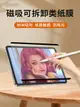 ipad磁吸類紙膜可拆卸air5吸附紙質ipadpro2021mini6貼膜畫畫平板