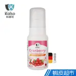 科德司KALSO 蔓越莓精華膠囊 90粒/瓶 蔓越莓640MG+維他命B2+維他命C+花青素 德國進口 現貨 蝦皮直送