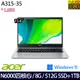 (規格升級)Acer宏碁 A315-35-P4CG 文書筆電 15.6吋/N6000/8G/512G SSD+1TB HDD/UMA/W11