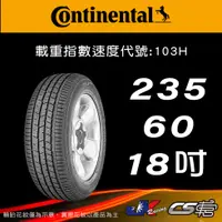 在飛比找蝦皮購物優惠-【Continental 馬牌輪胎】235/60R18 CC