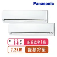 在飛比找ETMall東森購物網優惠-Panasonic國際牌 2-3坪+6-8坪變頻冷暖一對二分