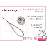 在飛比找PChome商店街優惠-數位小兔【Shine away 日本製花布手腕繩 鄉村風 紫