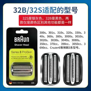 【MAD小鋪】適用BRAUN 百靈3000S剃須刀刀頭3系刀頭BRAUN 百靈32B