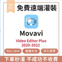 在飛比找蝦皮購物優惠-Movavi Video Editor Plus 2020-