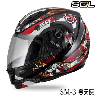 SOL 安全帽 SM-3 惡天使 消光 亮面 可掀式 SM3 全罩 可樂帽 汽水帽 雙D扣 內襯全可拆｜23番