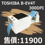 【MY.LABEL】附發票 TOSHIBA TEC EV4T-TS 305DPI 熱感印 熱轉印 標籤機 條碼機 碳帶