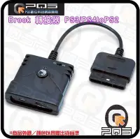在飛比找Yahoo!奇摩拍賣優惠-☆台南PQS☆Brook 超級轉接器PS3/PS4toPS2