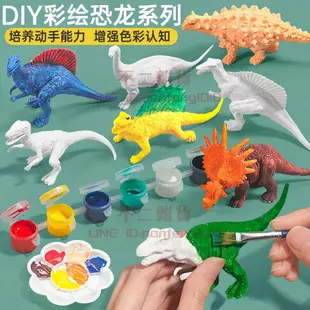兒童DIY手工涂色恐龍 兒童玩具白胚公仔 涂鴉 手工彩繪 幼兒園填色非石膏娃娃【不二雜貨】