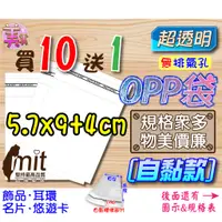 在飛比找蝦皮購物優惠-OPP自黏袋5.7x9+4【名片/悠遊卡】透明包裝袋外包袋透