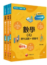 在飛比找誠品線上優惠-108課綱共同科目 升科大四技題庫版套書 (升科大/四技二專