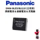 【Panasonic】DMW BLE9 / BLG10 原廠電池(平輸裸裝) & 副廠電池 & 副廠充電器 (公司貨)