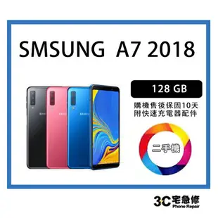 【二手】SAMSUNG Galaxy A7 (2018) 附配件 售後保固10天