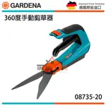 【YT專業工具】德國 GARDENA 360度手動剪草器 08735-20 花剪 園藝 庭院 修剪刀