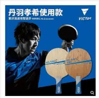 在飛比找Yahoo!奇摩拍賣優惠-極致優品 北京航天VICTAS泥娃碳素乒乓球拍底板KOKI 