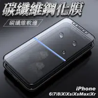 在飛比找蝦皮商城優惠-iPhone 炭纖維 不碎邊 玻璃保護貼 滿版 SE2 7 