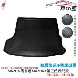 後車廂托盤 MAZDA 馬自達 MAZDA3 馬3 mazda 3 五門款 托盤 台灣製 防水托盤 立體托盤 後廂墊